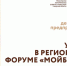 Ежегодный форум «Мой бизнес 63» - Сергиевский район