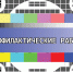 поф - Сергиевский район